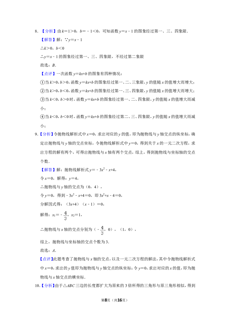 2012年山东省滨州市中考数学试卷_中考真题_2.数学中考真题2015-2024年_地区卷_山东省_山东滨州数学10-22