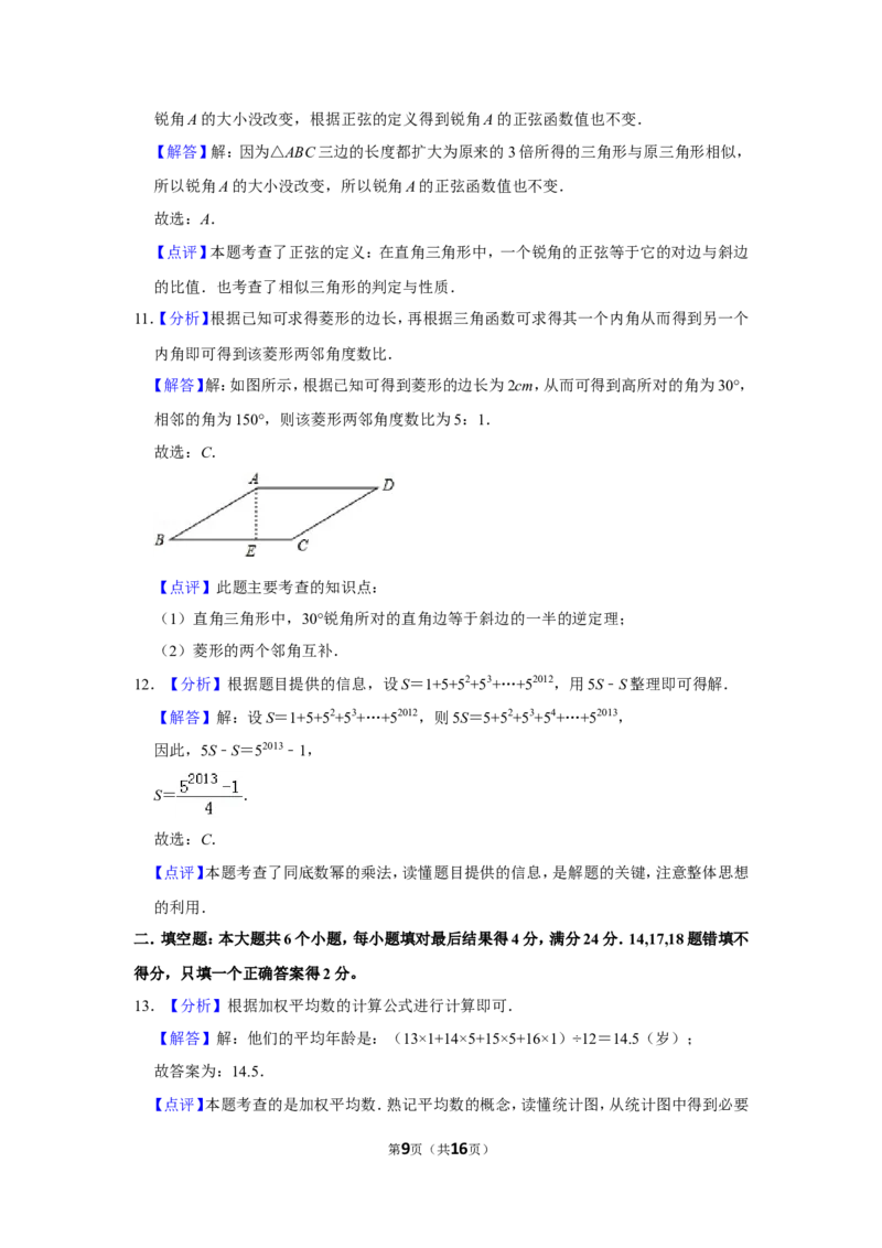 2012年山东省滨州市中考数学试卷_中考真题_2.数学中考真题2015-2024年_地区卷_山东省_山东滨州数学10-22