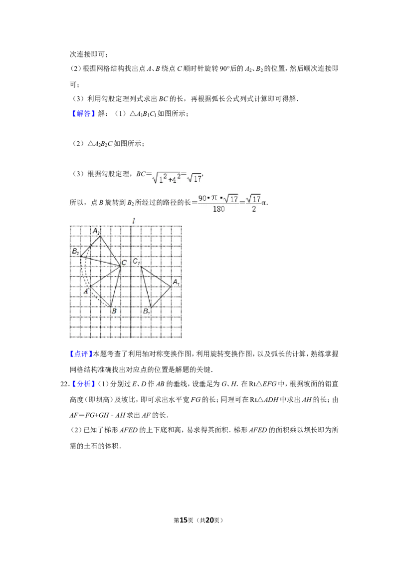 2013年四川省眉山市中考数学试卷_中考真题_2.数学中考真题2015-2024年_地区卷_四川省_四川眉山数学10-22