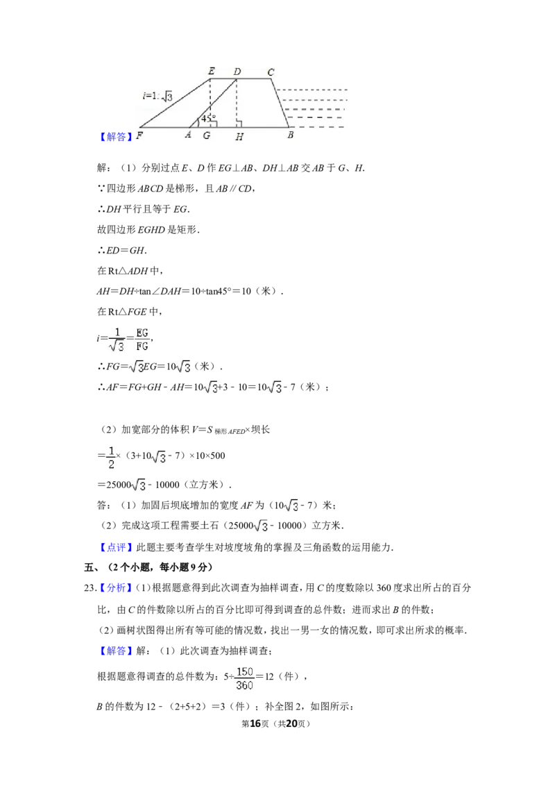 2013年四川省眉山市中考数学试卷_中考真题_2.数学中考真题2015-2024年_地区卷_四川省_四川眉山数学10-22