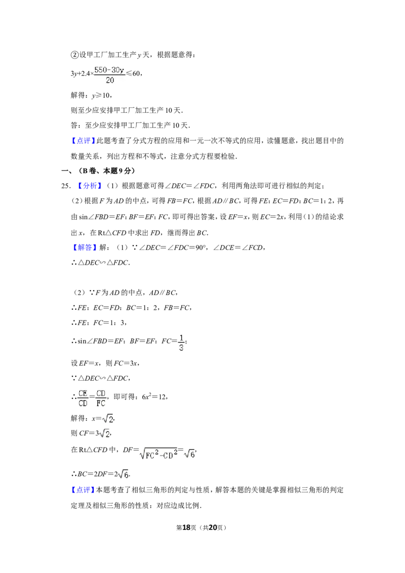 2013年四川省眉山市中考数学试卷_中考真题_2.数学中考真题2015-2024年_地区卷_四川省_四川眉山数学10-22
