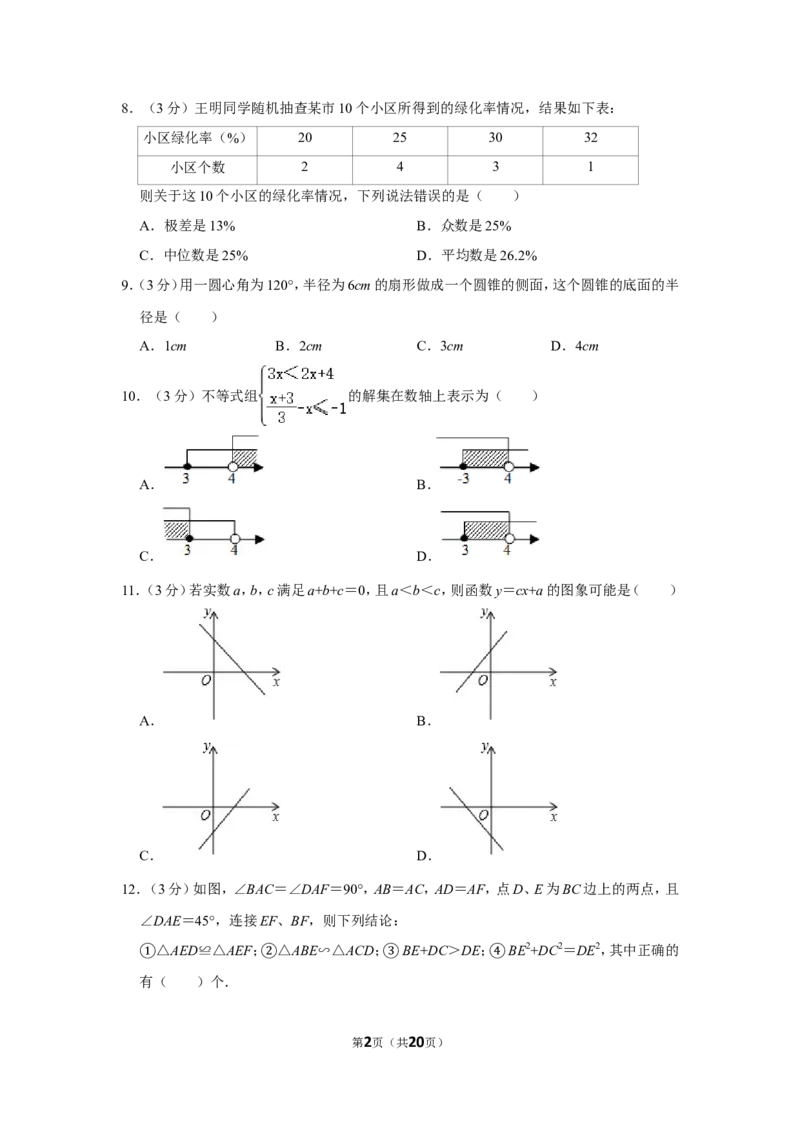 2013年四川省眉山市中考数学试卷_中考真题_2.数学中考真题2015-2024年_地区卷_四川省_四川眉山数学10-22