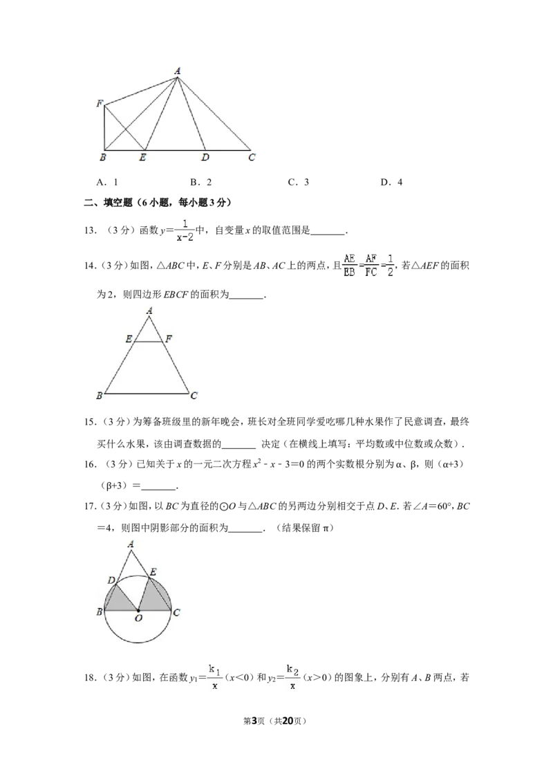 2013年四川省眉山市中考数学试卷_中考真题_2.数学中考真题2015-2024年_地区卷_四川省_四川眉山数学10-22