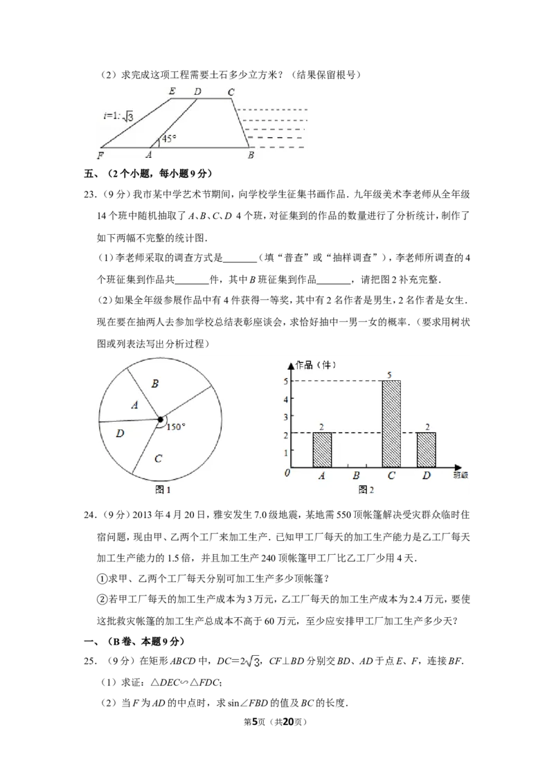 2013年四川省眉山市中考数学试卷_中考真题_2.数学中考真题2015-2024年_地区卷_四川省_四川眉山数学10-22