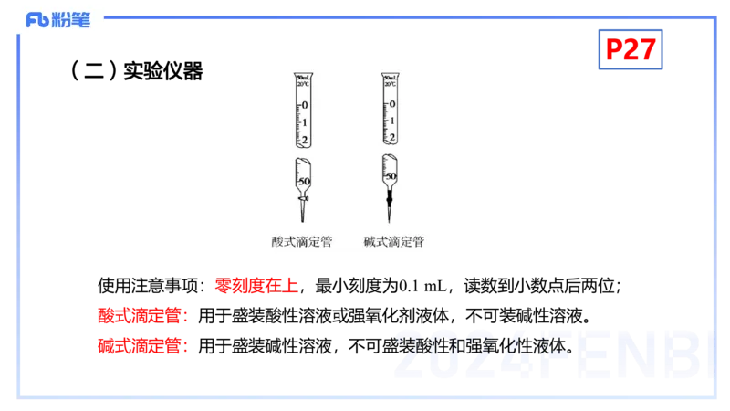 1.18晚-理论精讲-化学基本概念4-沈蕾_4-教培资料-26年最新资料-同步更新_科一科二电子资料合集中小幼（笔记真题知识点汇总等）文件多，按需保存_各机构笔记合集（中小幼）推荐