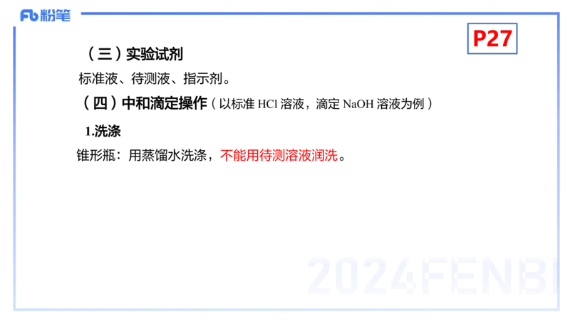 1.18晚-理论精讲-化学基本概念4-沈蕾_4-教培资料-26年最新资料-同步更新_科一科二电子资料合集中小幼（笔记真题知识点汇总等）文件多，按需保存_各机构笔记合集（中小幼）推荐