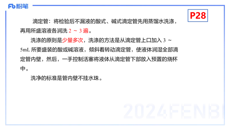 1.18晚-理论精讲-化学基本概念4-沈蕾_4-教培资料-26年最新资料-同步更新_科一科二电子资料合集中小幼（笔记真题知识点汇总等）文件多，按需保存_各机构笔记合集（中小幼）推荐
