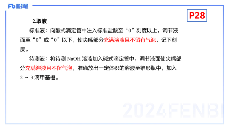 1.18晚-理论精讲-化学基本概念4-沈蕾_4-教培资料-26年最新资料-同步更新_科一科二电子资料合集中小幼（笔记真题知识点汇总等）文件多，按需保存_各机构笔记合集（中小幼）推荐