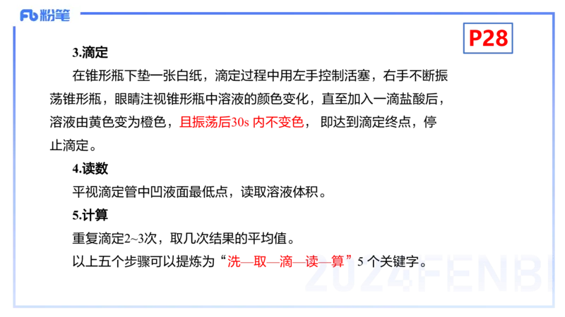 1.18晚-理论精讲-化学基本概念4-沈蕾_4-教培资料-26年最新资料-同步更新_科一科二电子资料合集中小幼（笔记真题知识点汇总等）文件多，按需保存_各机构笔记合集（中小幼）推荐