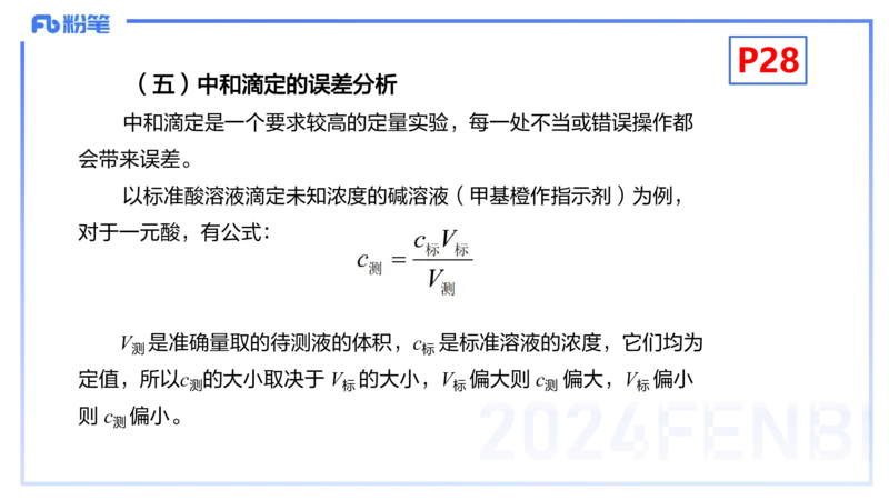 1.18晚-理论精讲-化学基本概念4-沈蕾_4-教培资料-26年最新资料-同步更新_科一科二电子资料合集中小幼（笔记真题知识点汇总等）文件多，按需保存_各机构笔记合集（中小幼）推荐