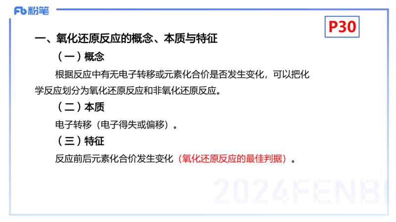 1.18晚-理论精讲-化学基本概念4-沈蕾_4-教培资料-26年最新资料-同步更新_科一科二电子资料合集中小幼（笔记真题知识点汇总等）文件多，按需保存_各机构笔记合集（中小幼）推荐