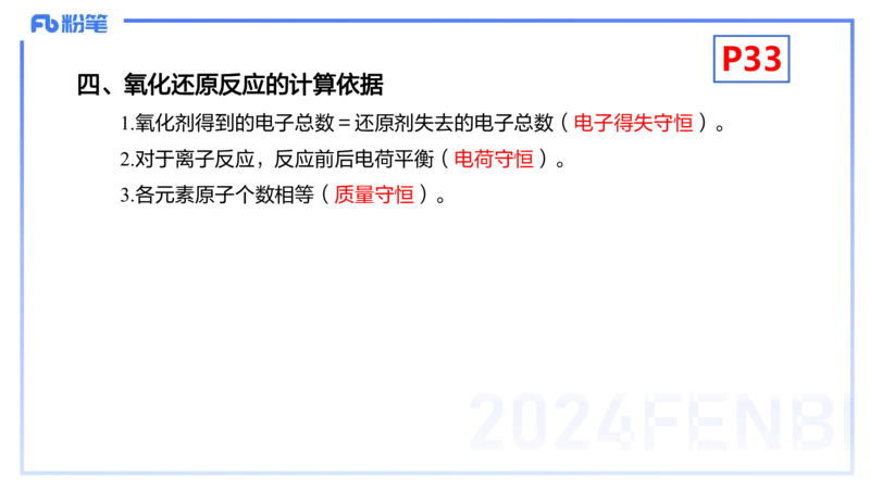 1.18晚-理论精讲-化学基本概念4-沈蕾_4-教培资料-26年最新资料-同步更新_科一科二电子资料合集中小幼（笔记真题知识点汇总等）文件多，按需保存_各机构笔记合集（中小幼）推荐