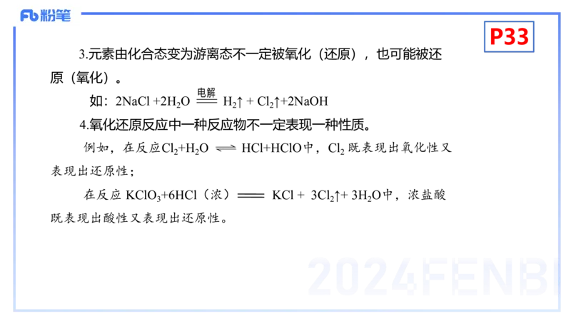 1.18晚-理论精讲-化学基本概念4-沈蕾_4-教培资料-26年最新资料-同步更新_科一科二电子资料合集中小幼（笔记真题知识点汇总等）文件多，按需保存_各机构笔记合集（中小幼）推荐