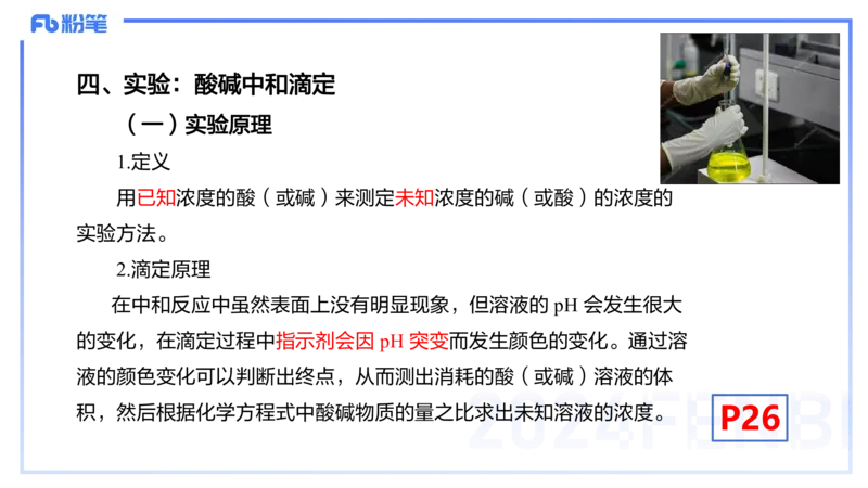 1.18晚-理论精讲-化学基本概念4-沈蕾_4-教培资料-26年最新资料-同步更新_科一科二电子资料合集中小幼（笔记真题知识点汇总等）文件多，按需保存_各机构笔记合集（中小幼）推荐