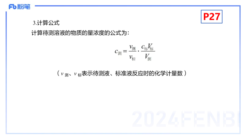 1.18晚-理论精讲-化学基本概念4-沈蕾_4-教培资料-26年最新资料-同步更新_科一科二电子资料合集中小幼（笔记真题知识点汇总等）文件多，按需保存_各机构笔记合集（中小幼）推荐