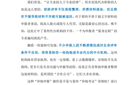 2024.6.11职称代评乱象（标注版）_2026考公资料_（10）粉笔_2025粉笔国考省考980（课＋笔记）_粉笔980（25多省）_1、粉笔时政_2、F晨读时政_2024年_2024年06月