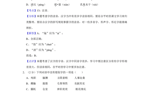 2013年湖南省娄底市中考语文试卷（答案）_中考真题_1.语文中考真题2015-2024年_地区卷_湖南省_湖南娄底卷中考语文08-22