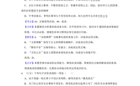 2013年湖南省娄底市中考语文试卷（答案）_中考真题_1.语文中考真题2015-2024年_地区卷_湖南省_湖南娄底卷中考语文08-22