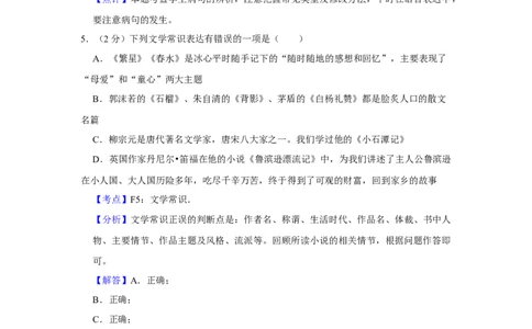 2013年湖南省娄底市中考语文试卷（答案）_中考真题_1.语文中考真题2015-2024年_地区卷_湖南省_湖南娄底卷中考语文08-22