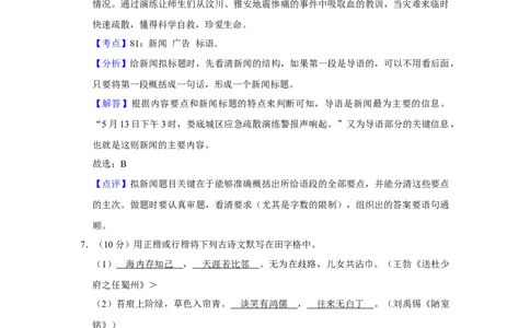 2013年湖南省娄底市中考语文试卷（答案）_中考真题_1.语文中考真题2015-2024年_地区卷_湖南省_湖南娄底卷中考语文08-22