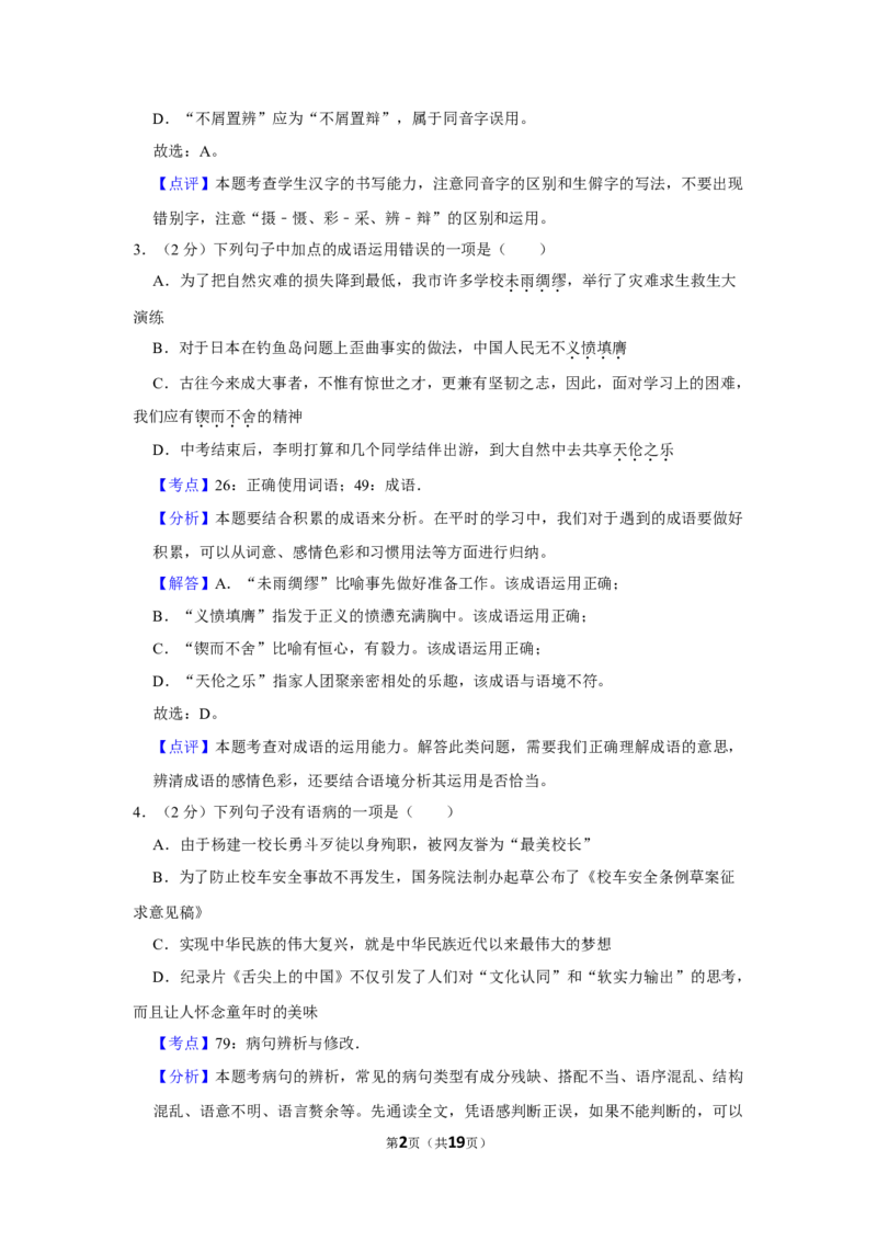 2013年湖南省娄底市中考语文试卷（答案）_中考真题_1.语文中考真题2015-2024年_地区卷_湖南省_湖南娄底卷中考语文08-22