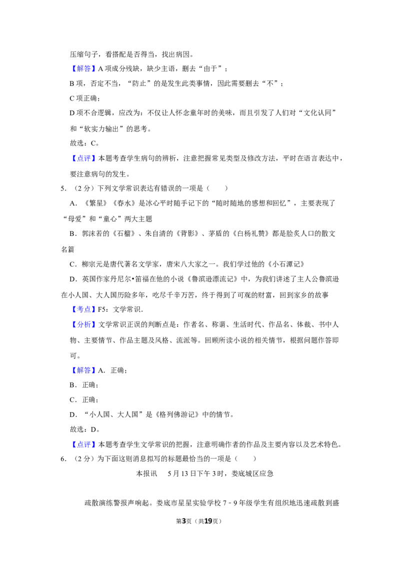 2013年湖南省娄底市中考语文试卷（答案）_中考真题_1.语文中考真题2015-2024年_地区卷_湖南省_湖南娄底卷中考语文08-22