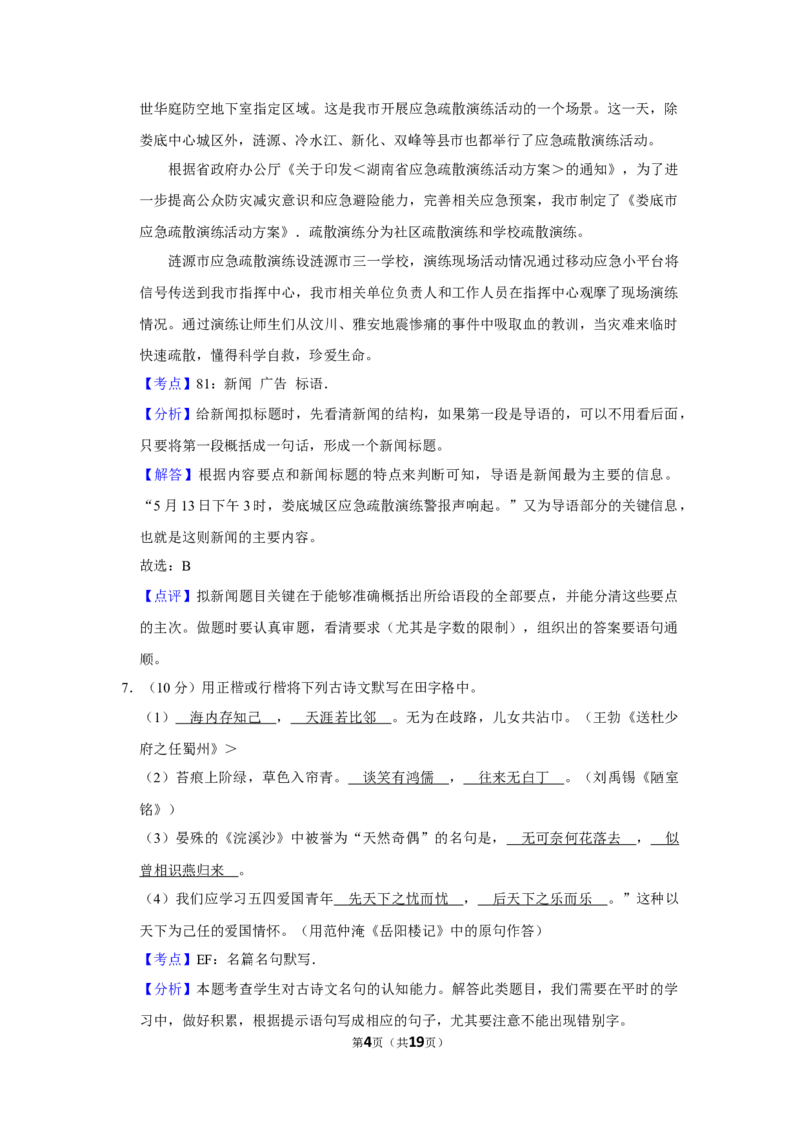 2013年湖南省娄底市中考语文试卷（答案）_中考真题_1.语文中考真题2015-2024年_地区卷_湖南省_湖南娄底卷中考语文08-22