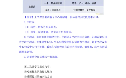 2024.04.16+方法精讲-言语2+欧阳+（笔记）（笔试系统班图书大礼包：2025国考4期）_2026考公资料_（10）粉笔_2025粉笔国考省考980（课＋笔记）_粉笔980（25多省）_3.名师理论录播课_言语理解