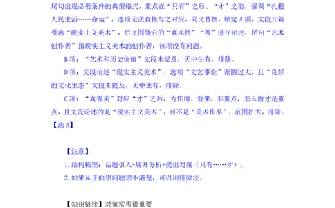 2024.04.16+方法精讲-言语2+欧阳+（笔记）（笔试系统班图书大礼包：2025国考4期）_2026考公资料_（10）粉笔_2025粉笔国考省考980（课＋笔记）_粉笔980（25多省）_3.名师理论录播课_言语理解