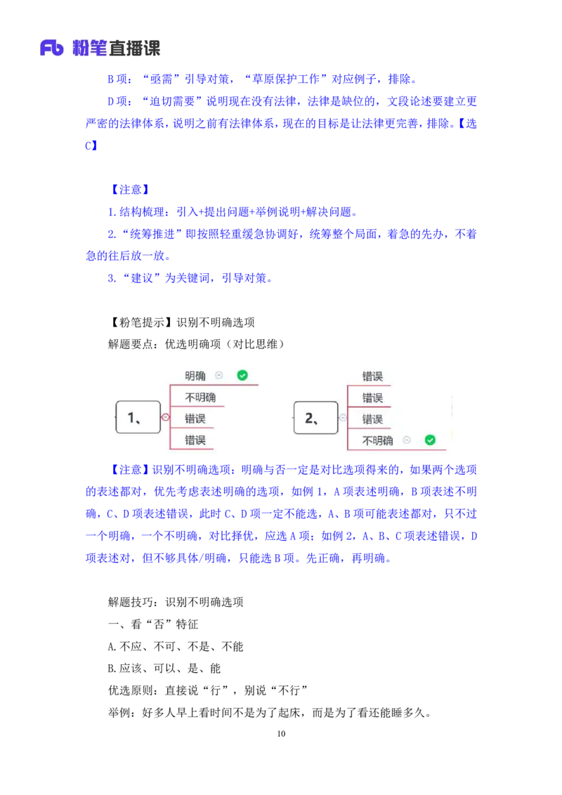 2024.04.16+方法精讲-言语2+欧阳+（笔记）（笔试系统班图书大礼包：2025国考4期）_2026考公资料_（10）粉笔_2025粉笔国考省考980（课＋笔记）_粉笔980（25多省）_3.名师理论录播课_言语理解