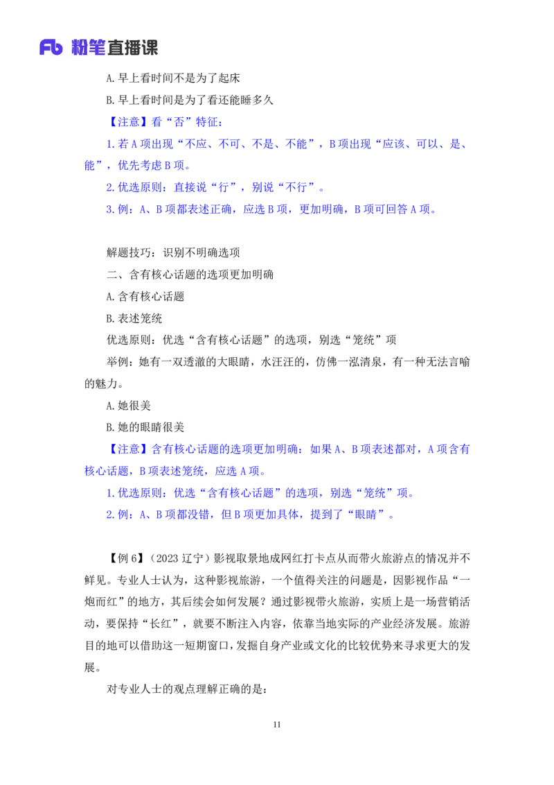 2024.04.16+方法精讲-言语2+欧阳+（笔记）（笔试系统班图书大礼包：2025国考4期）_2026考公资料_（10）粉笔_2025粉笔国考省考980（课＋笔记）_粉笔980（25多省）_3.名师理论录播课_言语理解
