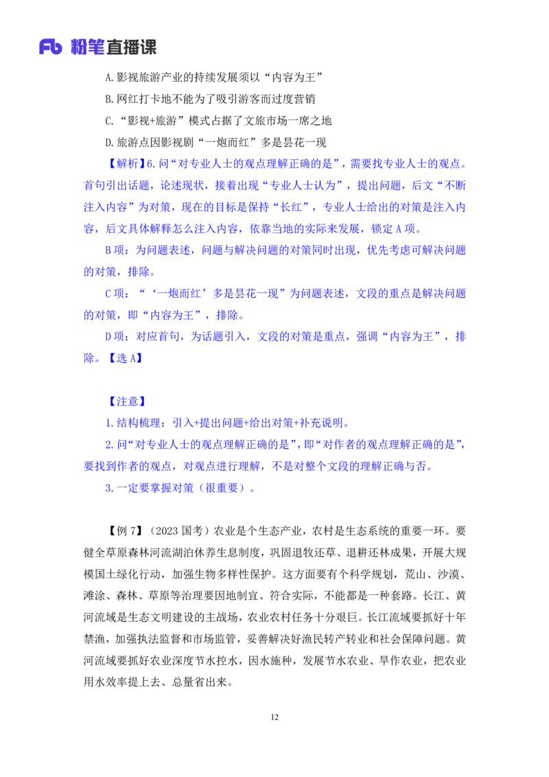 2024.04.16+方法精讲-言语2+欧阳+（笔记）（笔试系统班图书大礼包：2025国考4期）_2026考公资料_（10）粉笔_2025粉笔国考省考980（课＋笔记）_粉笔980（25多省）_3.名师理论录播课_言语理解