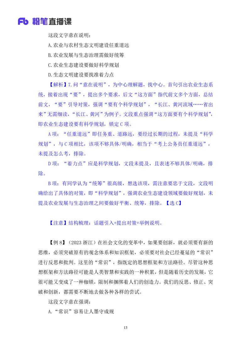 2024.04.16+方法精讲-言语2+欧阳+（笔记）（笔试系统班图书大礼包：2025国考4期）_2026考公资料_（10）粉笔_2025粉笔国考省考980（课＋笔记）_粉笔980（25多省）_3.名师理论录播课_言语理解