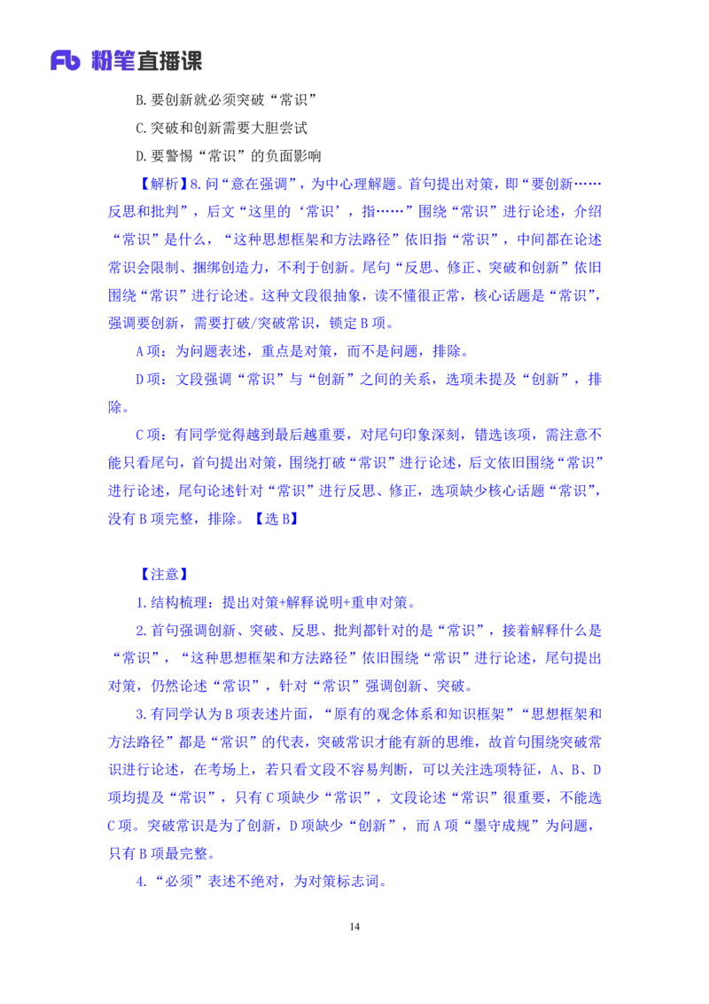 2024.04.16+方法精讲-言语2+欧阳+（笔记）（笔试系统班图书大礼包：2025国考4期）_2026考公资料_（10）粉笔_2025粉笔国考省考980（课＋笔记）_粉笔980（25多省）_3.名师理论录播课_言语理解