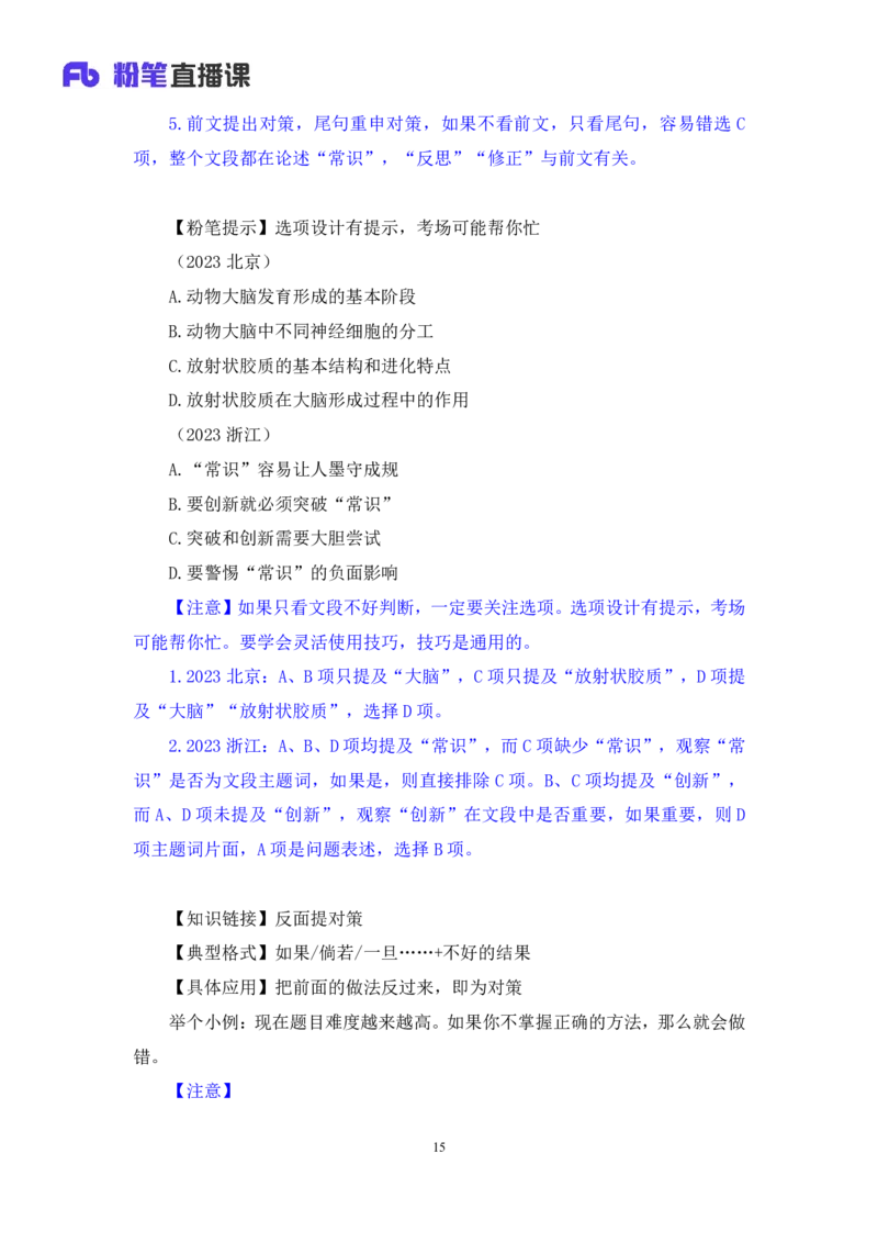 2024.04.16+方法精讲-言语2+欧阳+（笔记）（笔试系统班图书大礼包：2025国考4期）_2026考公资料_（10）粉笔_2025粉笔国考省考980（课＋笔记）_粉笔980（25多省）_3.名师理论录播课_言语理解