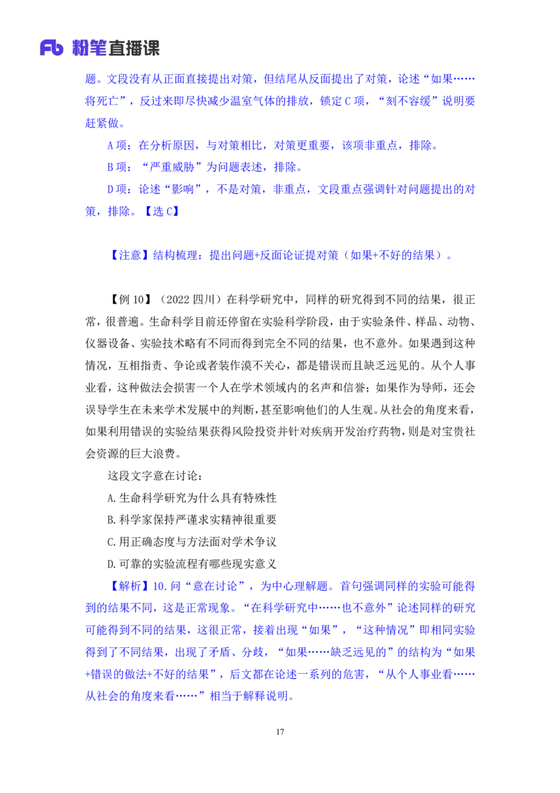 2024.04.16+方法精讲-言语2+欧阳+（笔记）（笔试系统班图书大礼包：2025国考4期）_2026考公资料_（10）粉笔_2025粉笔国考省考980（课＋笔记）_粉笔980（25多省）_3.名师理论录播课_言语理解