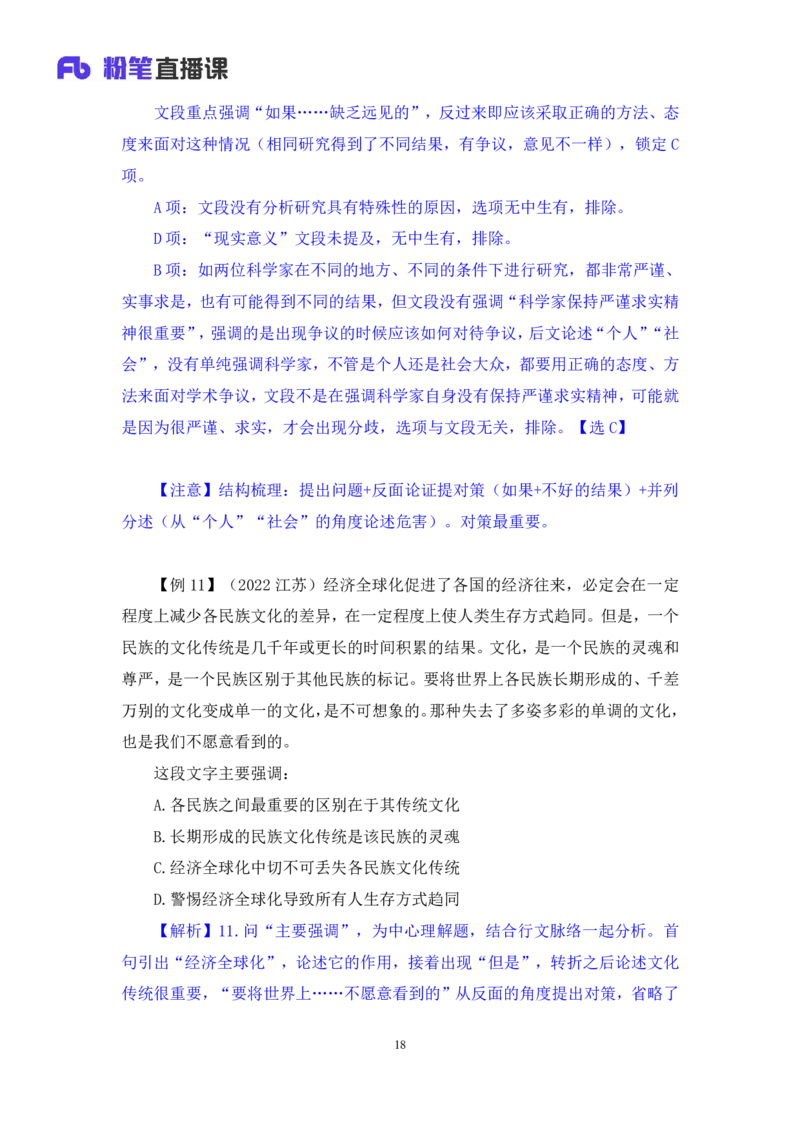 2024.04.16+方法精讲-言语2+欧阳+（笔记）（笔试系统班图书大礼包：2025国考4期）_2026考公资料_（10）粉笔_2025粉笔国考省考980（课＋笔记）_粉笔980（25多省）_3.名师理论录播课_言语理解