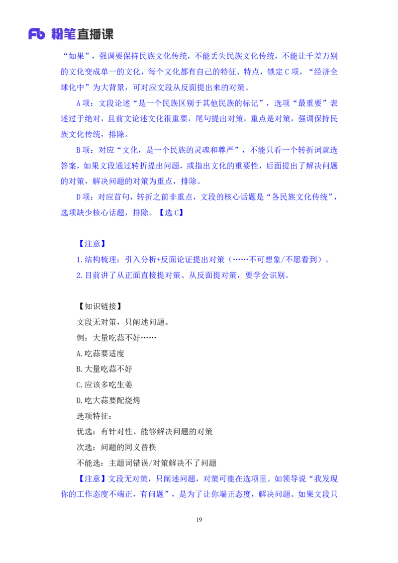 2024.04.16+方法精讲-言语2+欧阳+（笔记）（笔试系统班图书大礼包：2025国考4期）_2026考公资料_（10）粉笔_2025粉笔国考省考980（课＋笔记）_粉笔980（25多省）_3.名师理论录播课_言语理解