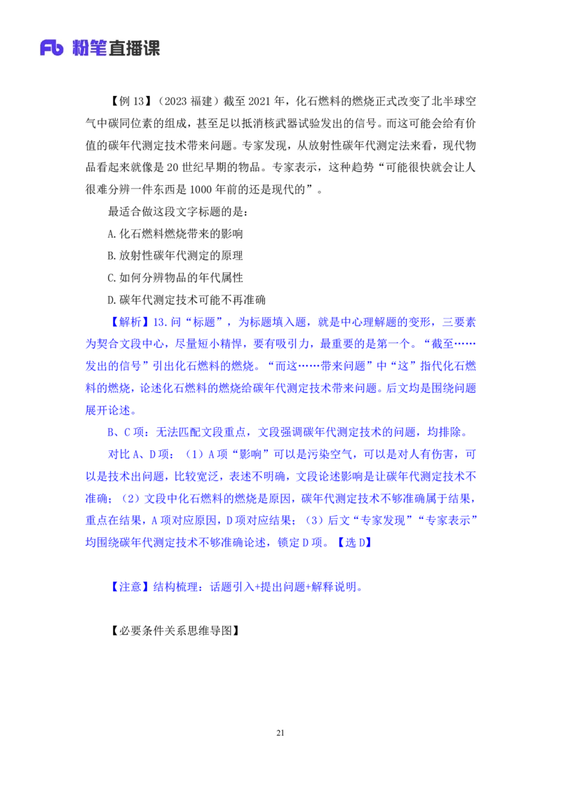 2024.04.16+方法精讲-言语2+欧阳+（笔记）（笔试系统班图书大礼包：2025国考4期）_2026考公资料_（10）粉笔_2025粉笔国考省考980（课＋笔记）_粉笔980（25多省）_3.名师理论录播课_言语理解