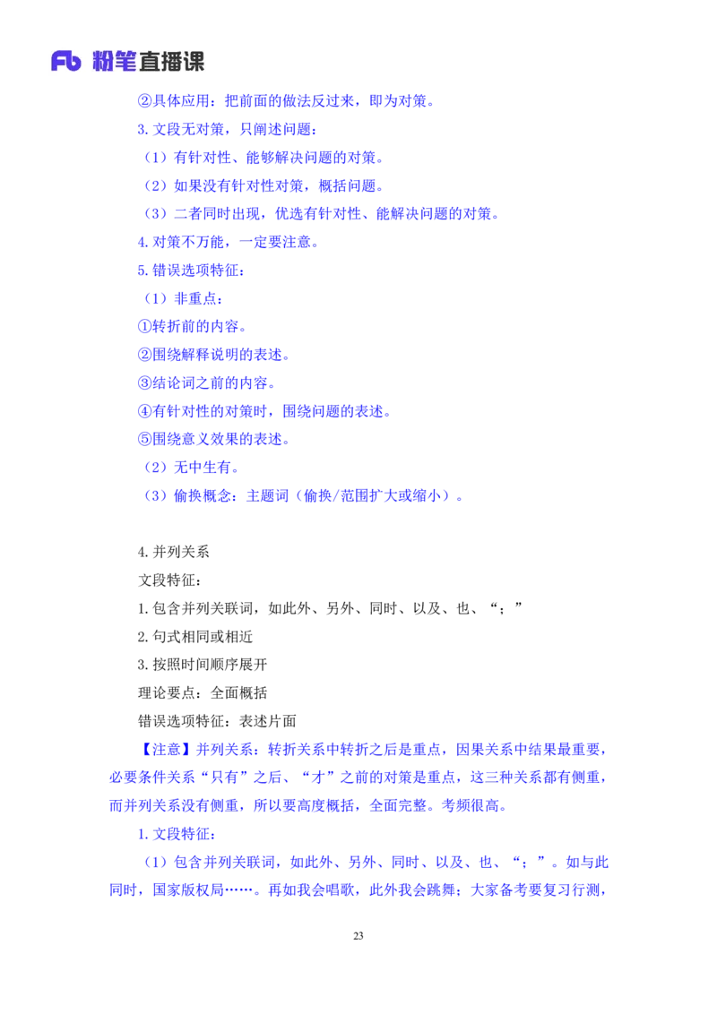 2024.04.16+方法精讲-言语2+欧阳+（笔记）（笔试系统班图书大礼包：2025国考4期）_2026考公资料_（10）粉笔_2025粉笔国考省考980（课＋笔记）_粉笔980（25多省）_3.名师理论录播课_言语理解