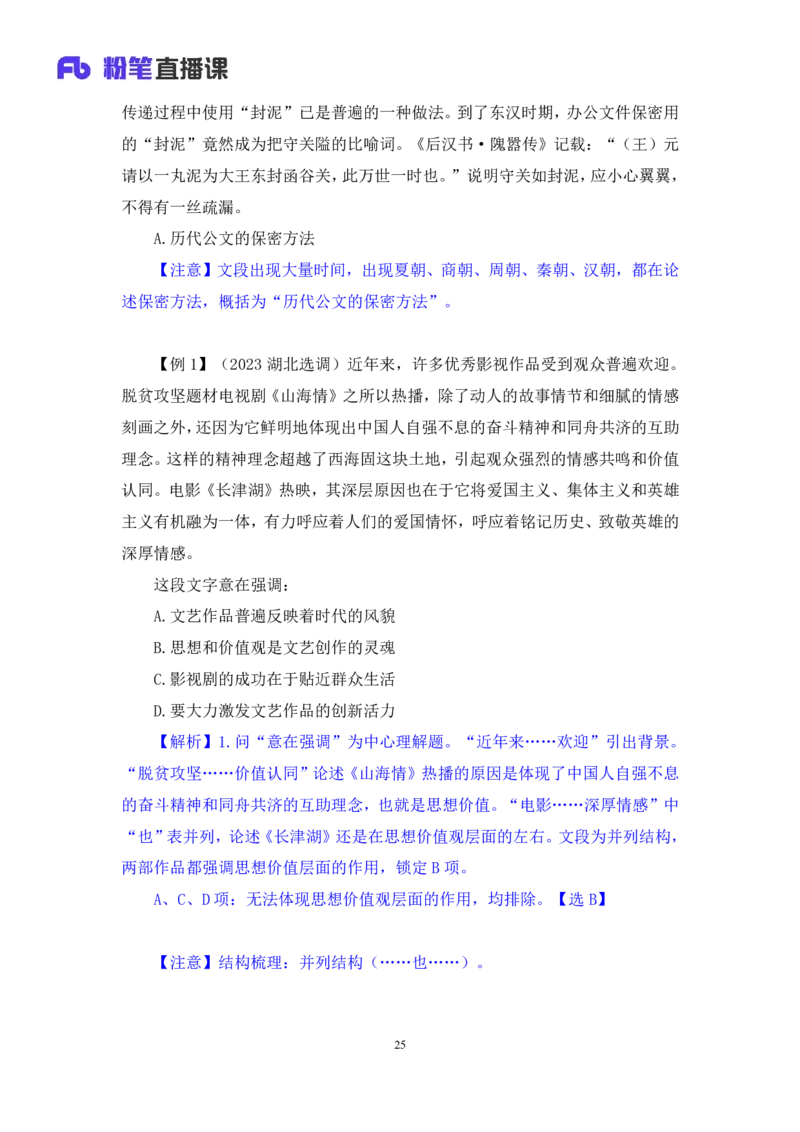 2024.04.16+方法精讲-言语2+欧阳+（笔记）（笔试系统班图书大礼包：2025国考4期）_2026考公资料_（10）粉笔_2025粉笔国考省考980（课＋笔记）_粉笔980（25多省）_3.名师理论录播课_言语理解