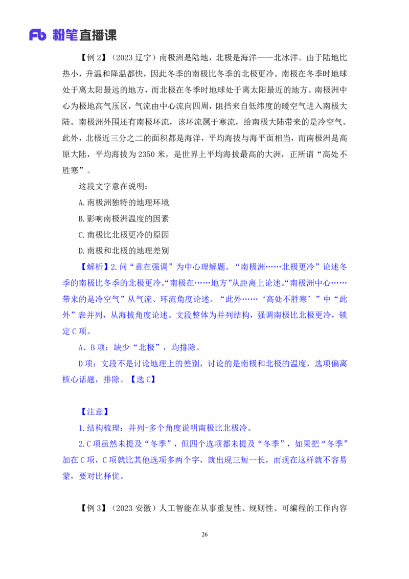 2024.04.16+方法精讲-言语2+欧阳+（笔记）（笔试系统班图书大礼包：2025国考4期）_2026考公资料_（10）粉笔_2025粉笔国考省考980（课＋笔记）_粉笔980（25多省）_3.名师理论录播课_言语理解