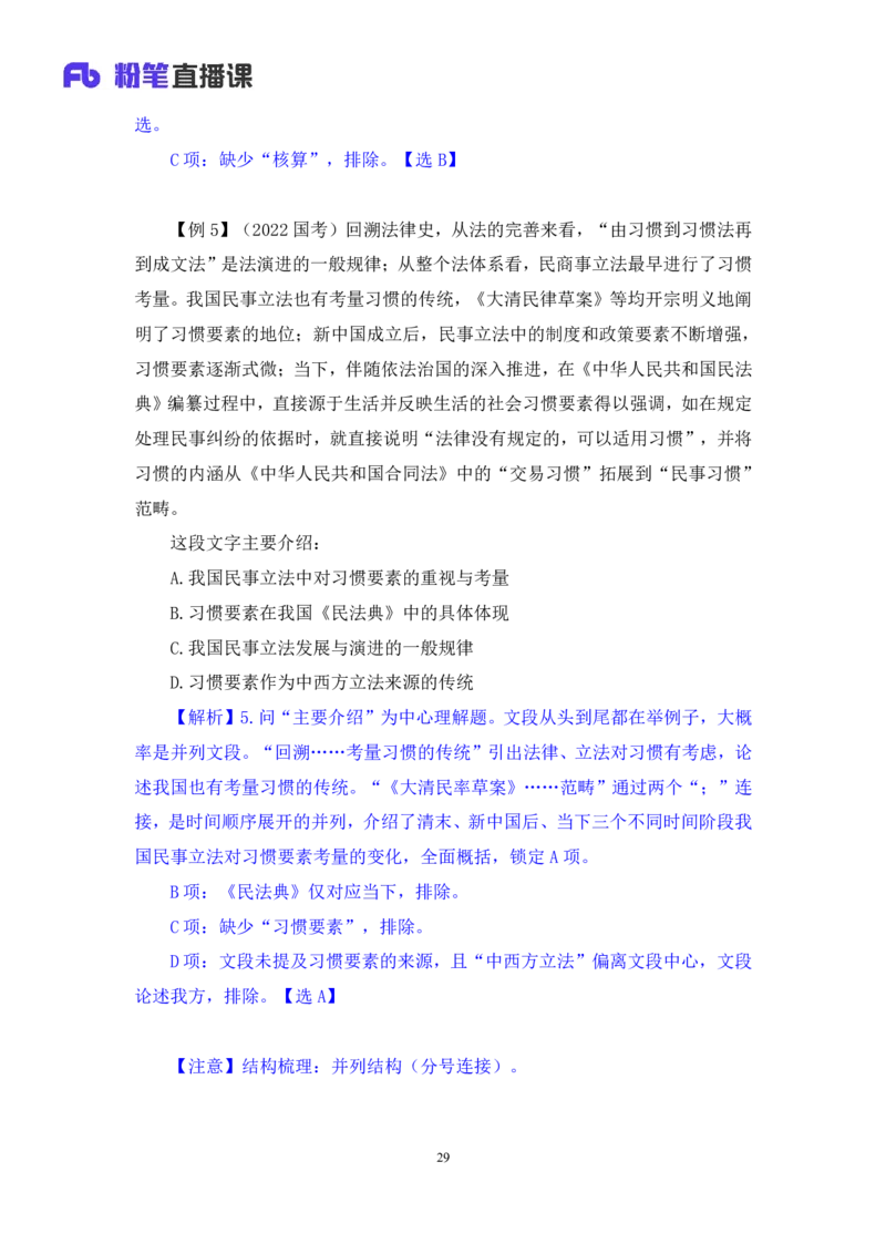 2024.04.16+方法精讲-言语2+欧阳+（笔记）（笔试系统班图书大礼包：2025国考4期）_2026考公资料_（10）粉笔_2025粉笔国考省考980（课＋笔记）_粉笔980（25多省）_3.名师理论录播课_言语理解