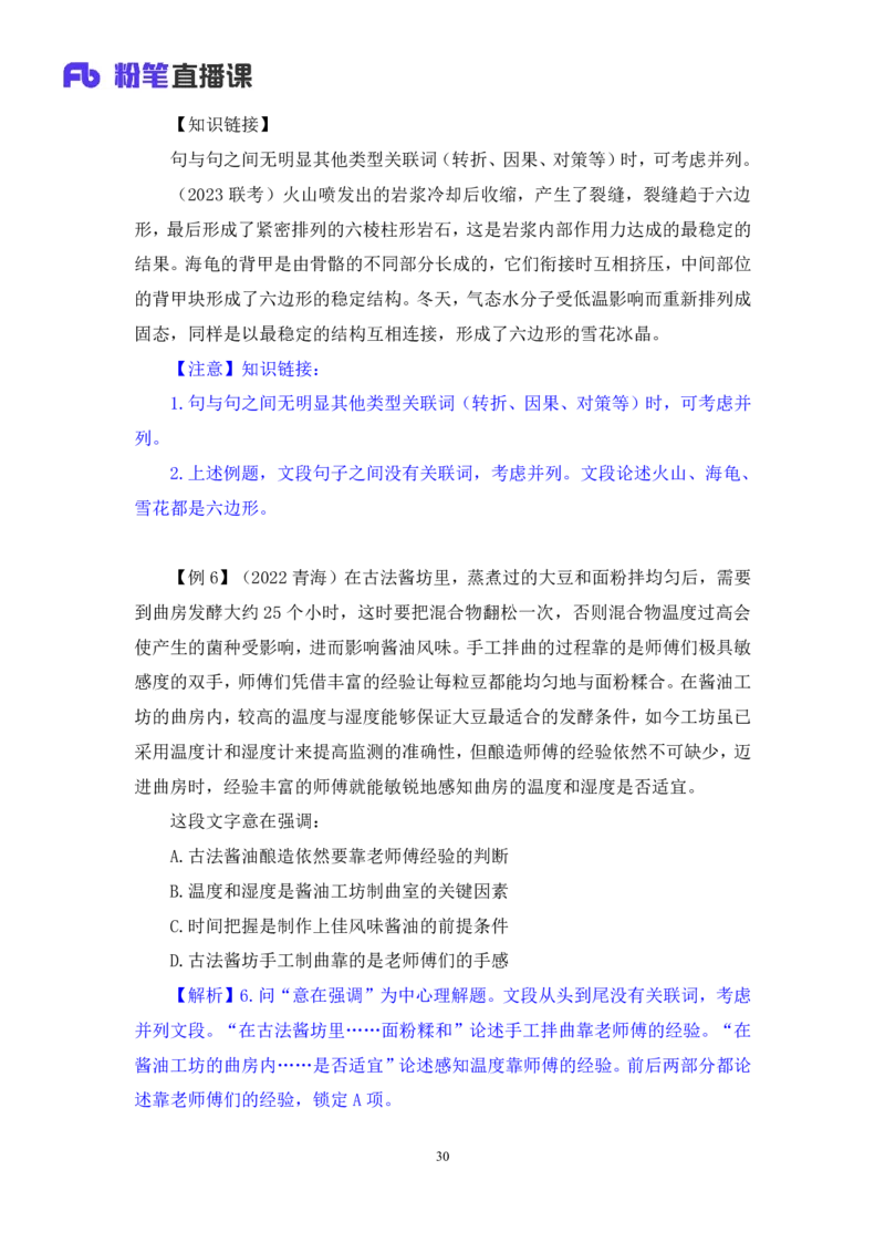 2024.04.16+方法精讲-言语2+欧阳+（笔记）（笔试系统班图书大礼包：2025国考4期）_2026考公资料_（10）粉笔_2025粉笔国考省考980（课＋笔记）_粉笔980（25多省）_3.名师理论录播课_言语理解