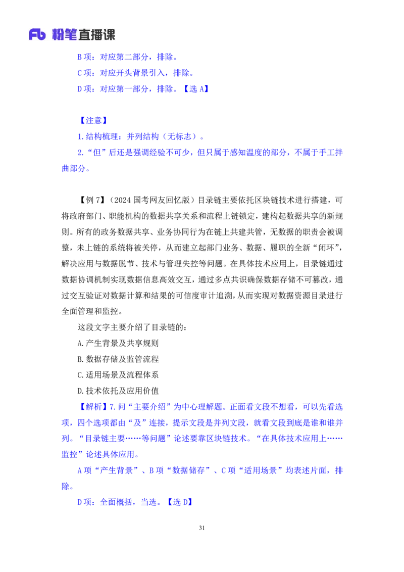 2024.04.16+方法精讲-言语2+欧阳+（笔记）（笔试系统班图书大礼包：2025国考4期）_2026考公资料_（10）粉笔_2025粉笔国考省考980（课＋笔记）_粉笔980（25多省）_3.名师理论录播课_言语理解