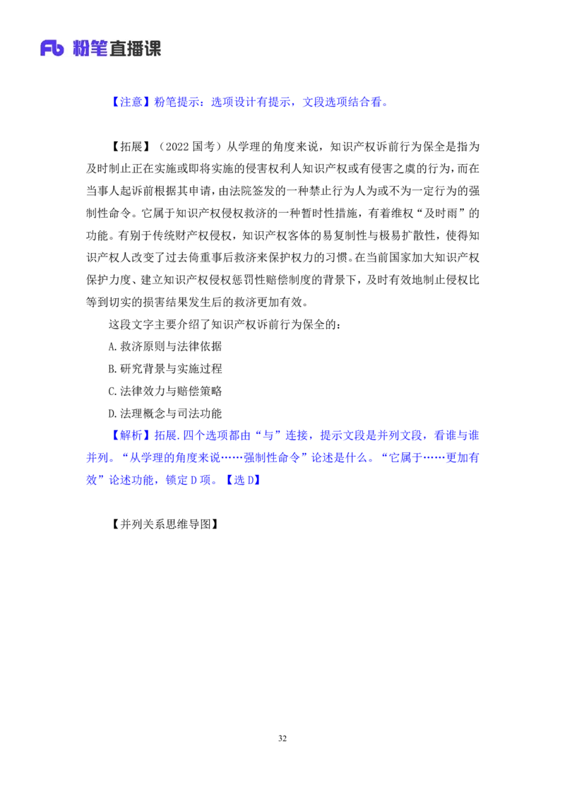 2024.04.16+方法精讲-言语2+欧阳+（笔记）（笔试系统班图书大礼包：2025国考4期）_2026考公资料_（10）粉笔_2025粉笔国考省考980（课＋笔记）_粉笔980（25多省）_3.名师理论录播课_言语理解