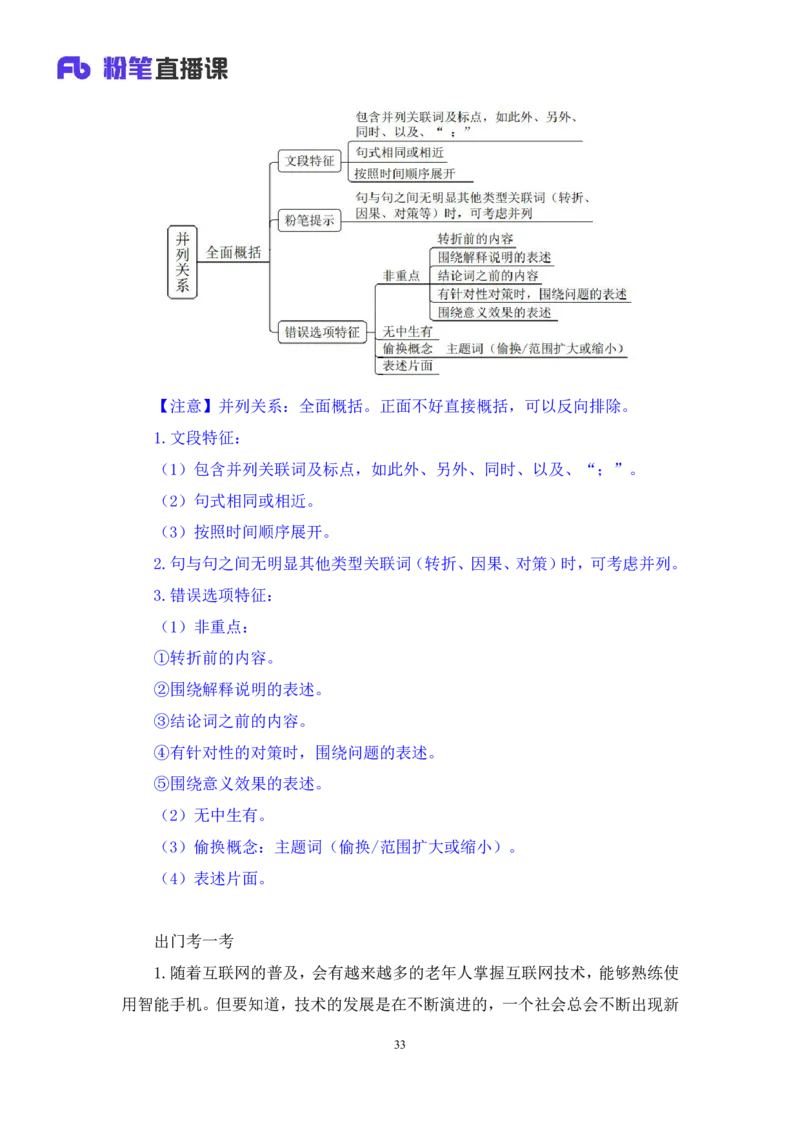 2024.04.16+方法精讲-言语2+欧阳+（笔记）（笔试系统班图书大礼包：2025国考4期）_2026考公资料_（10）粉笔_2025粉笔国考省考980（课＋笔记）_粉笔980（25多省）_3.名师理论录播课_言语理解