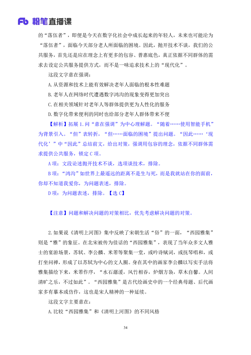 2024.04.16+方法精讲-言语2+欧阳+（笔记）（笔试系统班图书大礼包：2025国考4期）_2026考公资料_（10）粉笔_2025粉笔国考省考980（课＋笔记）_粉笔980（25多省）_3.名师理论录播课_言语理解