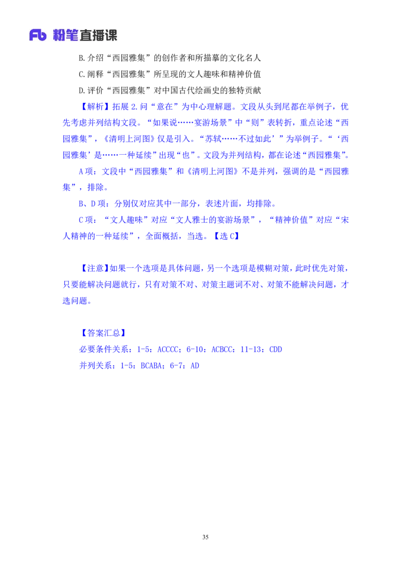 2024.04.16+方法精讲-言语2+欧阳+（笔记）（笔试系统班图书大礼包：2025国考4期）_2026考公资料_（10）粉笔_2025粉笔国考省考980（课＋笔记）_粉笔980（25多省）_3.名师理论录播课_言语理解