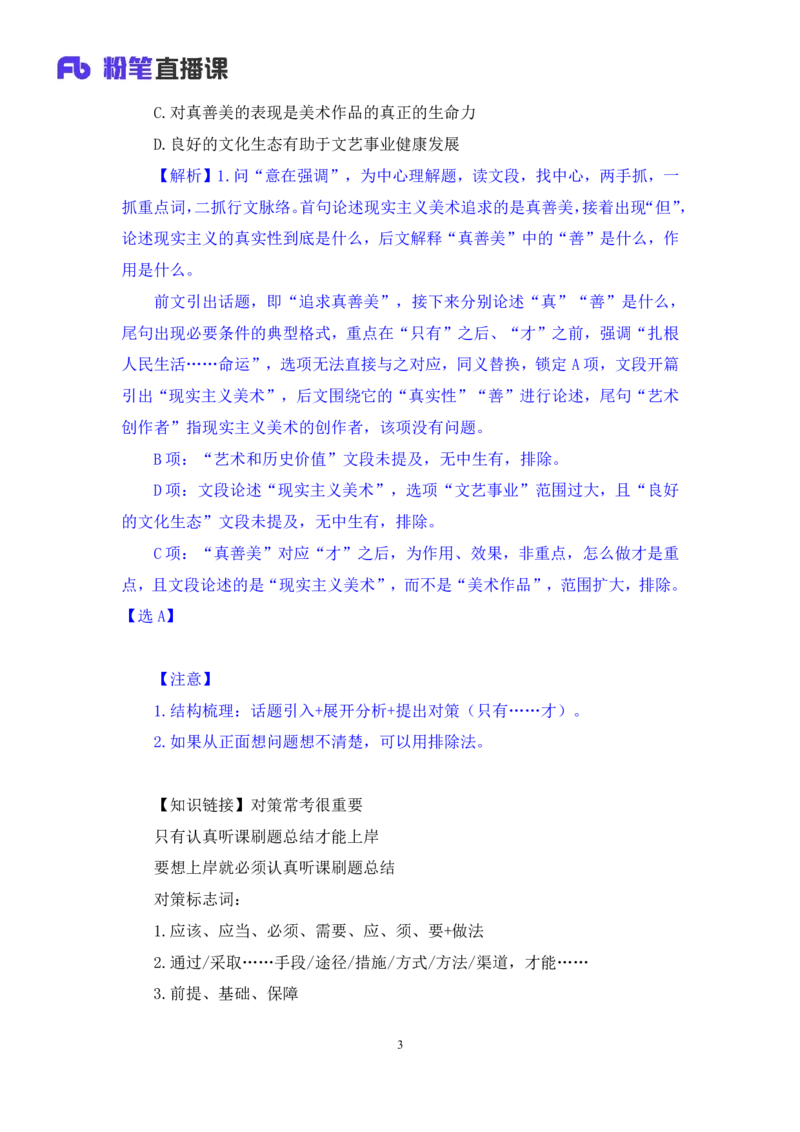 2024.04.16+方法精讲-言语2+欧阳+（笔记）（笔试系统班图书大礼包：2025国考4期）_2026考公资料_（10）粉笔_2025粉笔国考省考980（课＋笔记）_粉笔980（25多省）_3.名师理论录播课_言语理解